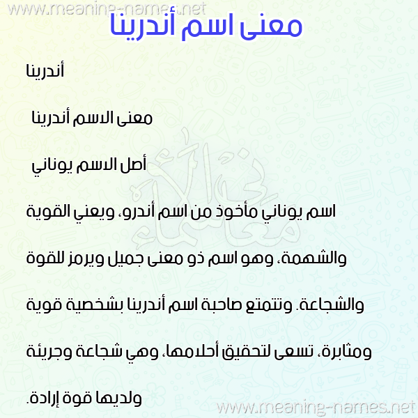 صورة اسم أندرينا andrina معاني الأسماء على صورة صورة اسم أندرينا andrina معاني الأسماء على صورة