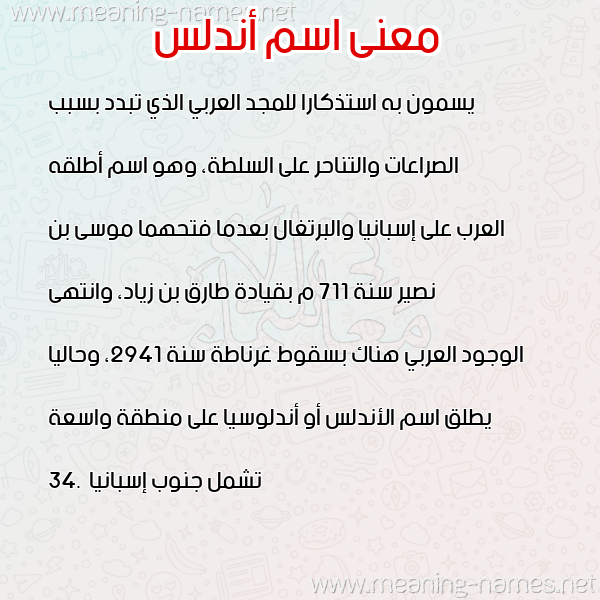 صورة اسم أندلس ANDLS معاني الأسماء على صورة صورة اسم أندلس ANDLS معاني الأسماء على صورة