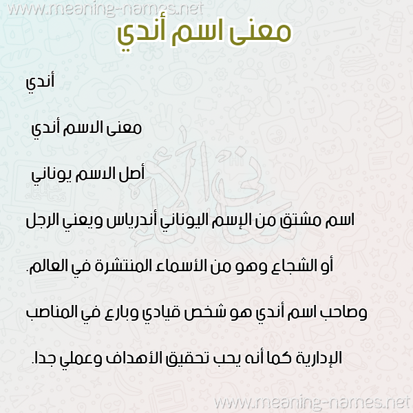 معاني الأسماء على صورة صورة اسم أندي andy معاني الأسماء على صورة صورة اسم أندي andy