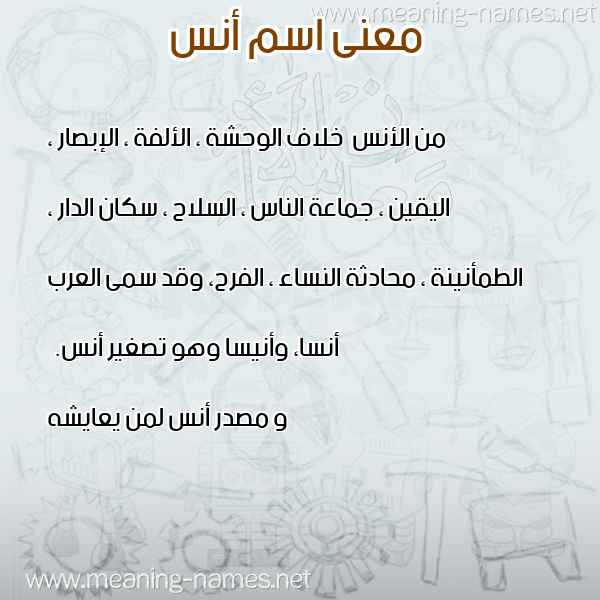 صورة اسم أنس ANS معاني الأسماء على صورة صورة اسم أنس ANS معاني الأسماء على صورة