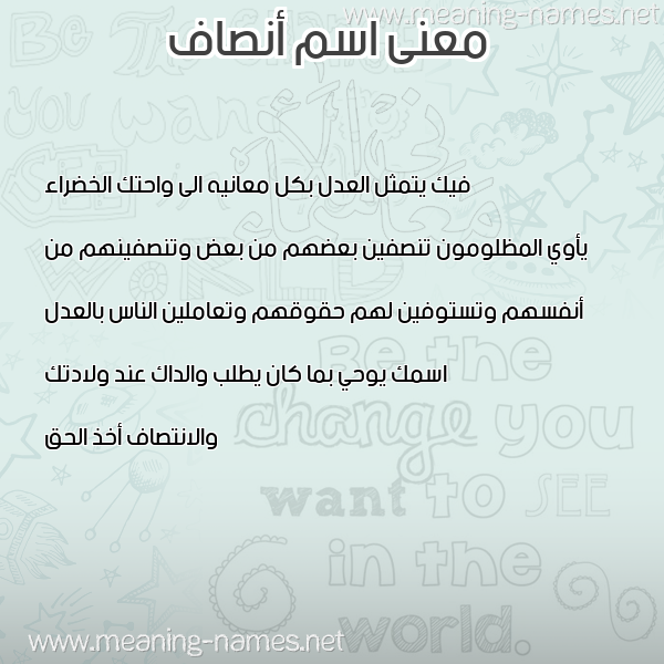 معاني الأسماء على صورة صورة اسم أنصاف ANSAF معاني الأسماء على صورة صورة اسم أنصاف ANSAF