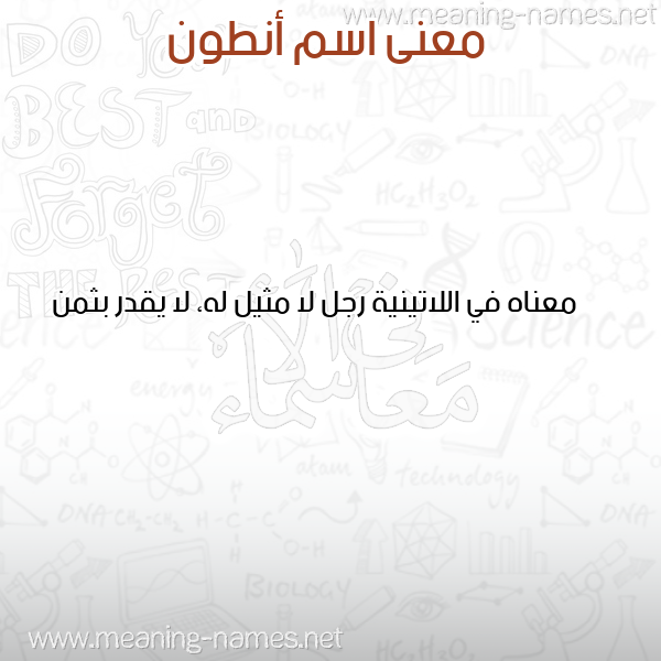 صورة اسم أنطون ANTON معاني الأسماء على صورة صورة اسم أنطون ANTON معاني الأسماء على صورة