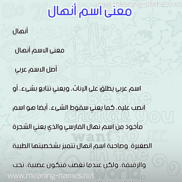 صورة اسم أنهال Anhal معاني الأسماء على صورة صورة اسم أنهال Anhal معاني الأسماء على صورة