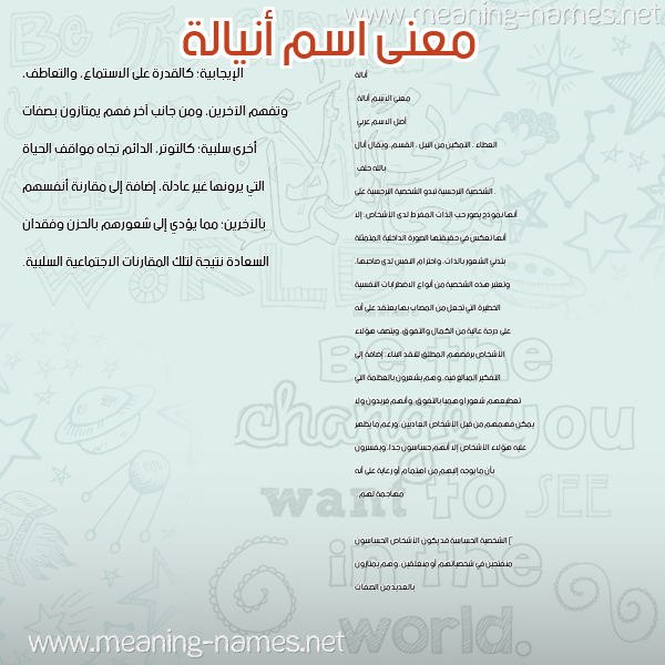 صورة اسم أنيالة Analah معاني الأسماء على صورة