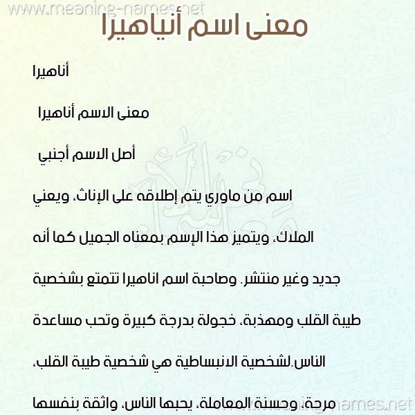 صورة اسم أنياهيرا Anahera معاني الأسماء على صورة صورة اسم أنياهيرا Anahera معاني الأسماء على صورة