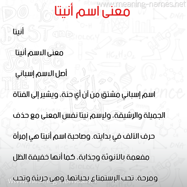 صورة اسم أنيتا anitaa معاني الأسماء على صورة صورة اسم أنيتا anitaa معاني الأسماء على صورة