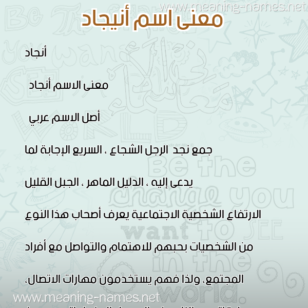 صورة اسم أنيجاد Anjad معاني الأسماء على صورة صورة اسم أنيجاد Anjad معاني الأسماء على صورة