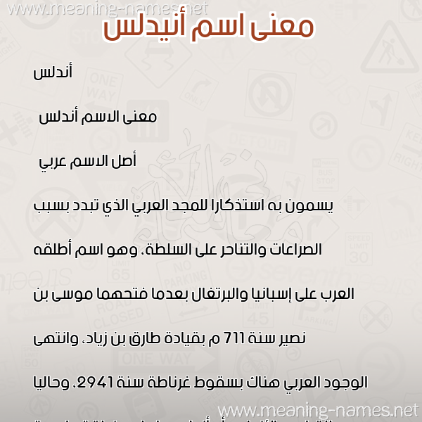 صورة اسم أنيدلس Andalus معاني الأسماء على صورة صورة اسم أنيدلس Andalus معاني الأسماء على صورة