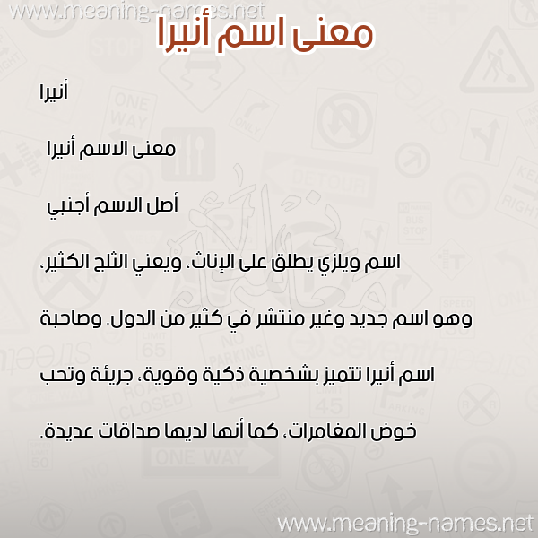 صورة اسم أنيرا anira معاني الأسماء على صورة صورة اسم أنيرا anira معاني الأسماء على صورة