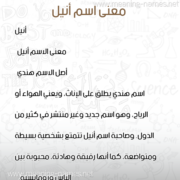 صورة اسم أنيل aneel معاني الأسماء على صورة صورة اسم أنيل aneel معاني الأسماء على صورة
