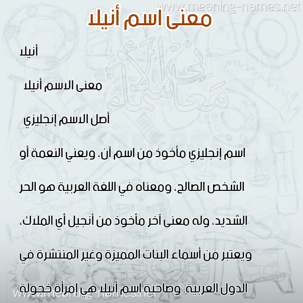 صورة اسم أنيلا anilla معاني الأسماء على صورة صورة اسم أنيلا anilla معاني الأسماء على صورة