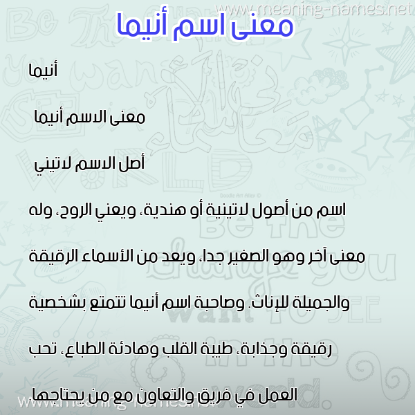صورة اسم أنيما anima معاني الأسماء على صورة