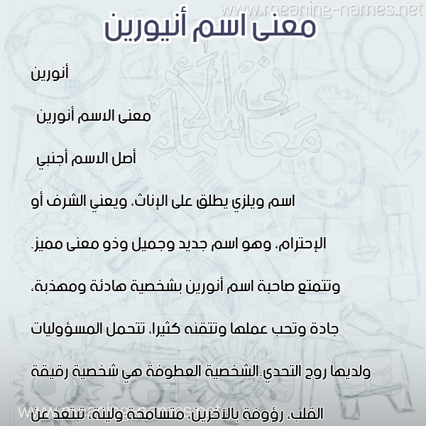 صورة اسم أنيورين Aneurin معاني الأسماء على صورة صورة اسم أنيورين Aneurin معاني الأسماء على صورة