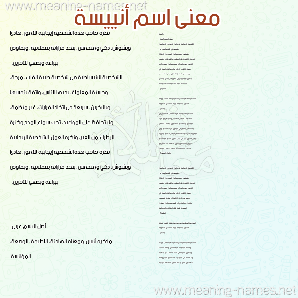 صورة اسم أنييسة Anisa معاني الأسماء على صورة صورة اسم أنييسة Anisa معاني الأسماء على صورة