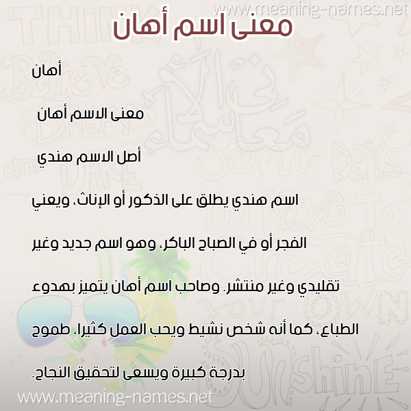 صورة اسم أهان ahaan معاني الأسماء على صورة