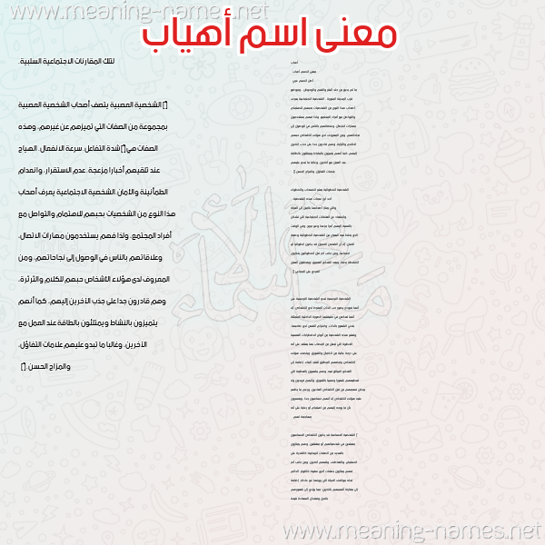 صورة اسم أهياب Ahab معاني الأسماء على صورة صورة اسم أهياب Ahab معاني الأسماء على صورة