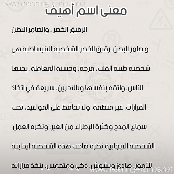 صورة اسم أهيف AHIF معاني الأسماء على صورة