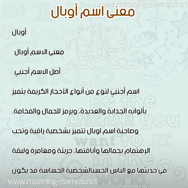 صورة اسم أوبال Opal معاني الأسماء على صورة صورة اسم أوبال Opal معاني الأسماء على صورة