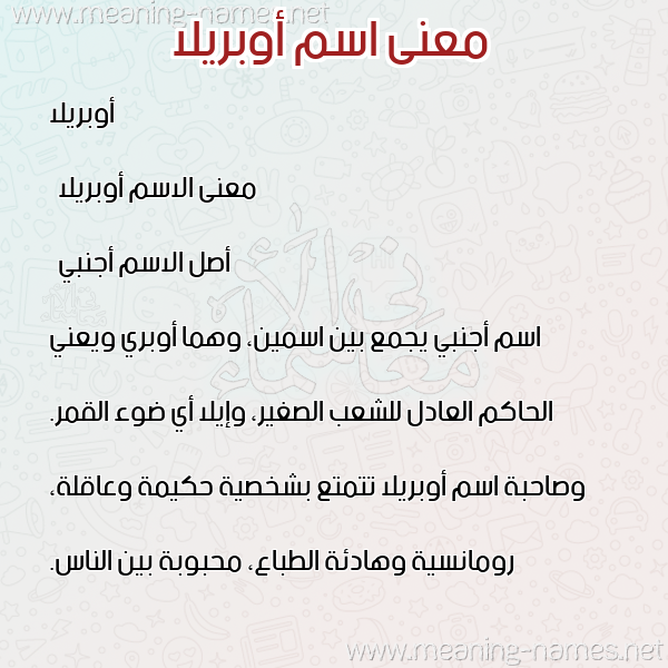 صورة اسم أوبريلا obrilla معاني الأسماء على صورة