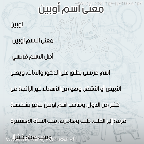 صورة اسم أوبين open معاني الأسماء على صورة صورة اسم أوبين open معاني الأسماء على صورة