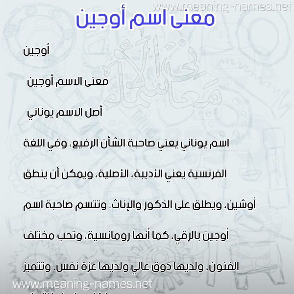صورة اسم أوجين ojen معاني الأسماء على صورة صورة اسم أوجين ojen معاني الأسماء على صورة