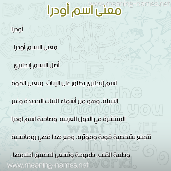 صورة اسم أودرا odra معاني الأسماء على صورة صورة اسم أودرا odra معاني الأسماء على صورة