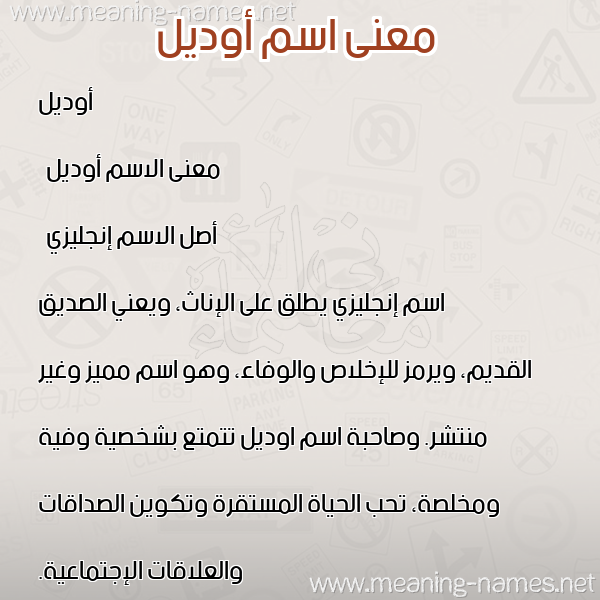 صورة اسم أوديل odil معاني الأسماء على صورة صورة اسم أوديل odil معاني الأسماء على صورة