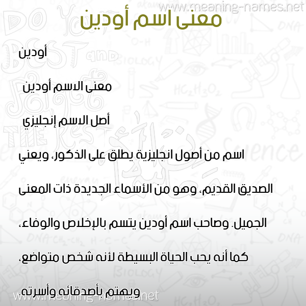 صورة اسم أودين odeen معاني الأسماء على صورة صورة اسم أودين odeen معاني الأسماء على صورة