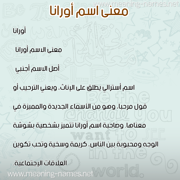 صورة اسم أورانا orlana معاني الأسماء على صورة صورة اسم أورانا orlana معاني الأسماء على صورة