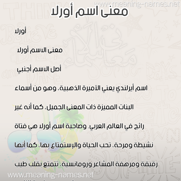 صورة اسم أورلا orla معاني الأسماء على صورة صورة اسم أورلا orla معاني الأسماء على صورة