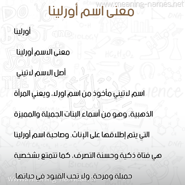 صورة اسم أورلينا orlinna معاني الأسماء على صورة صورة اسم أورلينا orlinna معاني الأسماء على صورة