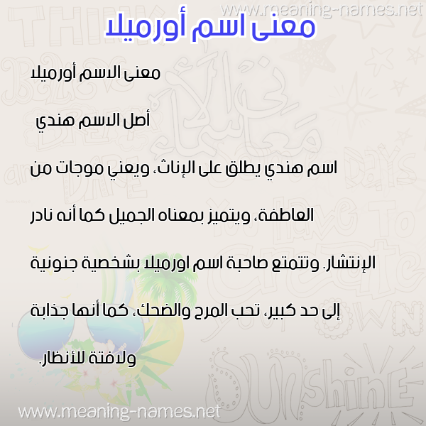 صورة اسم أورميلا ormilla معاني الأسماء على صورة صورة اسم أورميلا ormilla معاني الأسماء على صورة