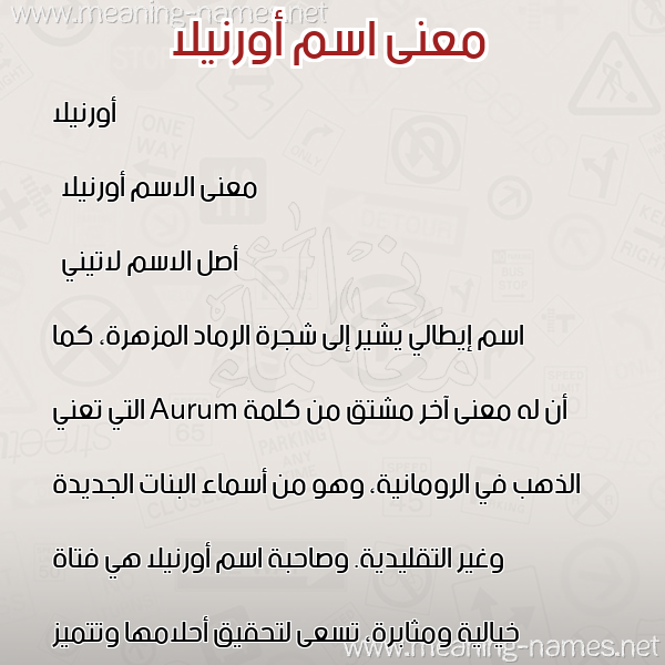 صورة اسم أورنيلا orilla معاني الأسماء على صورة صورة اسم أورنيلا orilla معاني الأسماء على صورة