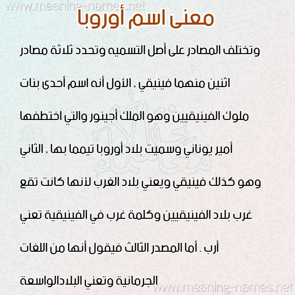 صورة اسم أوروبا AOROBA معاني الأسماء على صورة صورة اسم أوروبا AOROBA معاني الأسماء على صورة