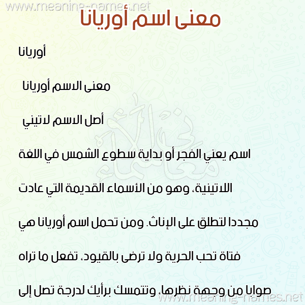صورة اسم أوريانا oriana معاني الأسماء على صورة صورة اسم أوريانا oriana معاني الأسماء على صورة
