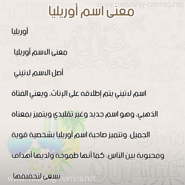 صورة اسم أوريليا orilia معاني الأسماء على صورة صورة اسم أوريليا orilia معاني الأسماء على صورة