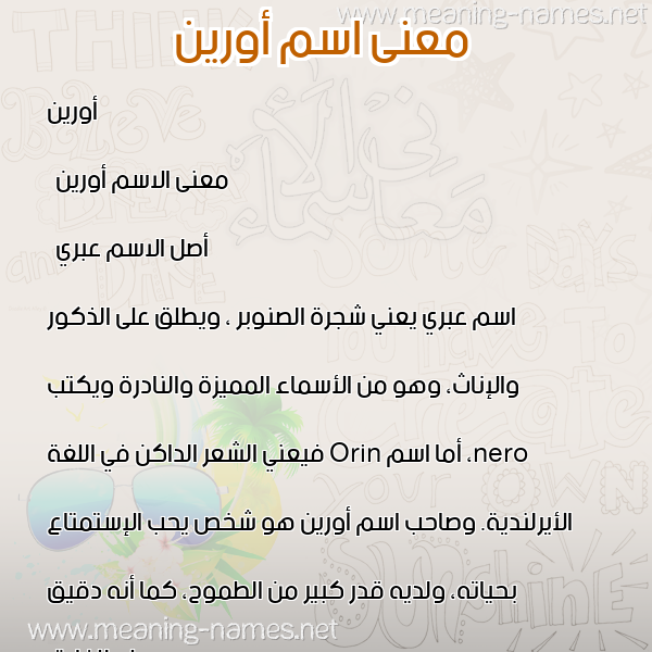 صورة اسم أورين oreen معاني الأسماء على صورة صورة اسم أورين oreen معاني الأسماء على صورة