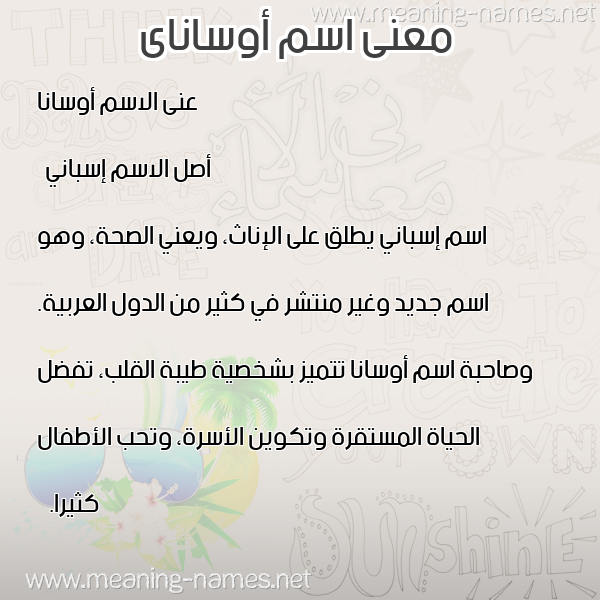 صورة اسم أوساناى osanai معاني الأسماء على صورة صورة اسم أوساناى osanai معاني الأسماء على صورة