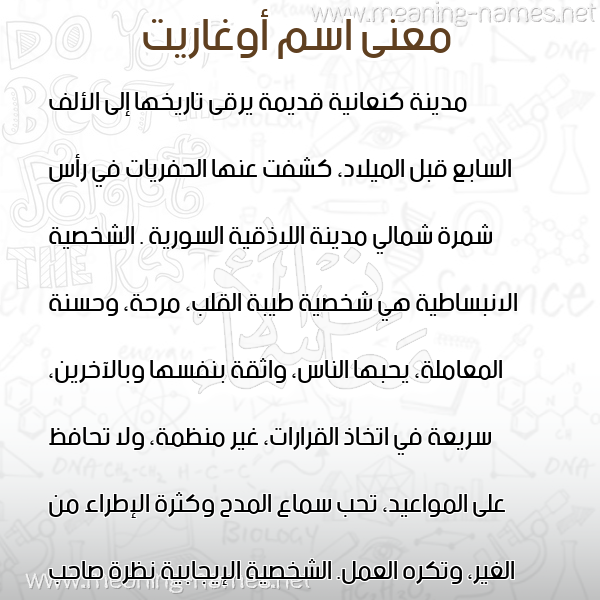 صورة اسم أوغاريت AOGHARIT معاني الأسماء على صورة صورة اسم أوغاريت AOGHARIT معاني الأسماء على صورة