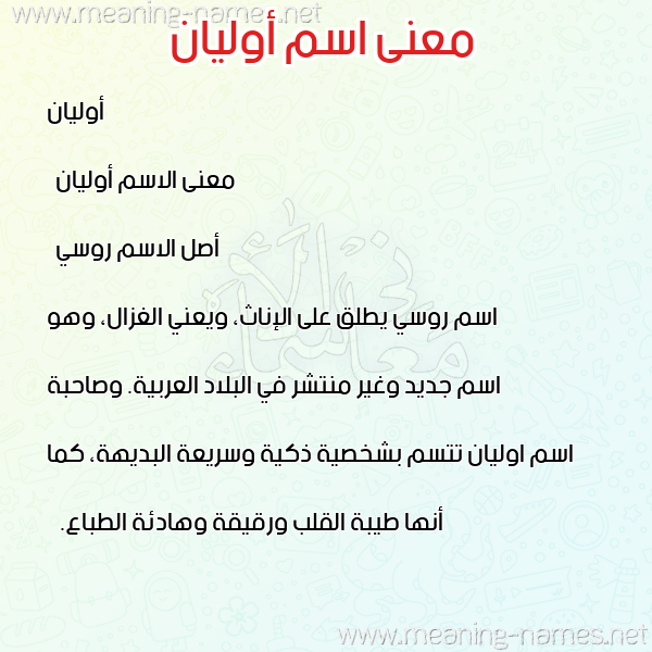 معاني الأسماء على صورة صورة اسم أوليان olian معاني الأسماء على صورة صورة اسم أوليان olian
