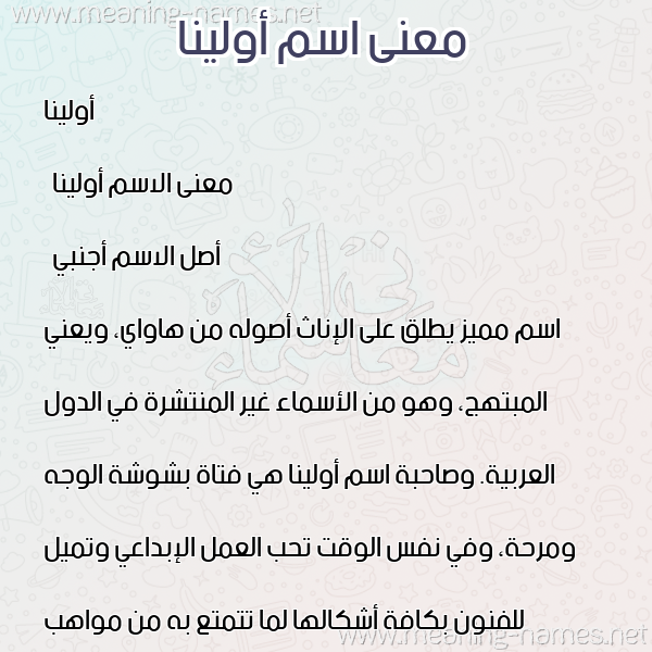 صورة اسم أولينا olinia معاني الأسماء على صورة صورة اسم أولينا olinia معاني الأسماء على صورة