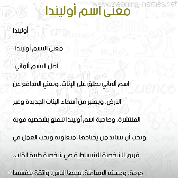 صورة اسم أوليندا Olinda معاني الأسماء على صورة صورة اسم أوليندا Olinda معاني الأسماء على صورة
