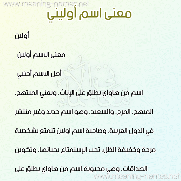 صورة اسم أوليني Oline معاني الأسماء على صورة صورة اسم أوليني Oline معاني الأسماء على صورة