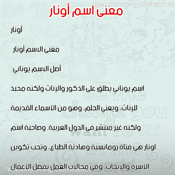 صورة اسم أونار onar معاني الأسماء على صورة صورة اسم أونار onar معاني الأسماء على صورة