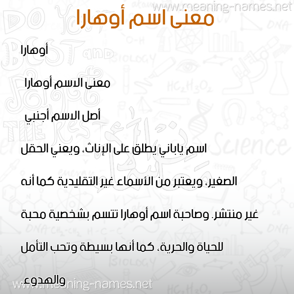 صورة اسم أوهارا ohara معاني الأسماء على صورة صورة اسم أوهارا ohara معاني الأسماء على صورة