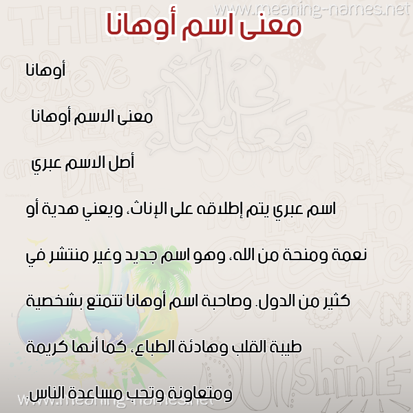 صورة اسم أوهانا ohana معاني الأسماء على صورة صورة اسم أوهانا ohana معاني الأسماء على صورة