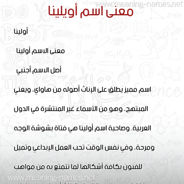 صورة اسم أويلينا Olina معاني الأسماء على صورة صورة اسم أويلينا Olina معاني الأسماء على صورة