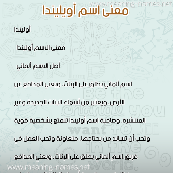 صورة اسم أويليندا Olinda معاني الأسماء على صورة صورة اسم أويليندا Olinda معاني الأسماء على صورة