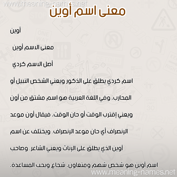 صورة اسم أوين owen معاني الأسماء على صورة