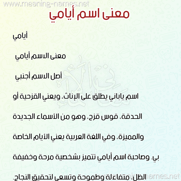 صورة اسم أيامي ayami معاني الأسماء على صورة صورة اسم أيامي ayami معاني الأسماء على صورة